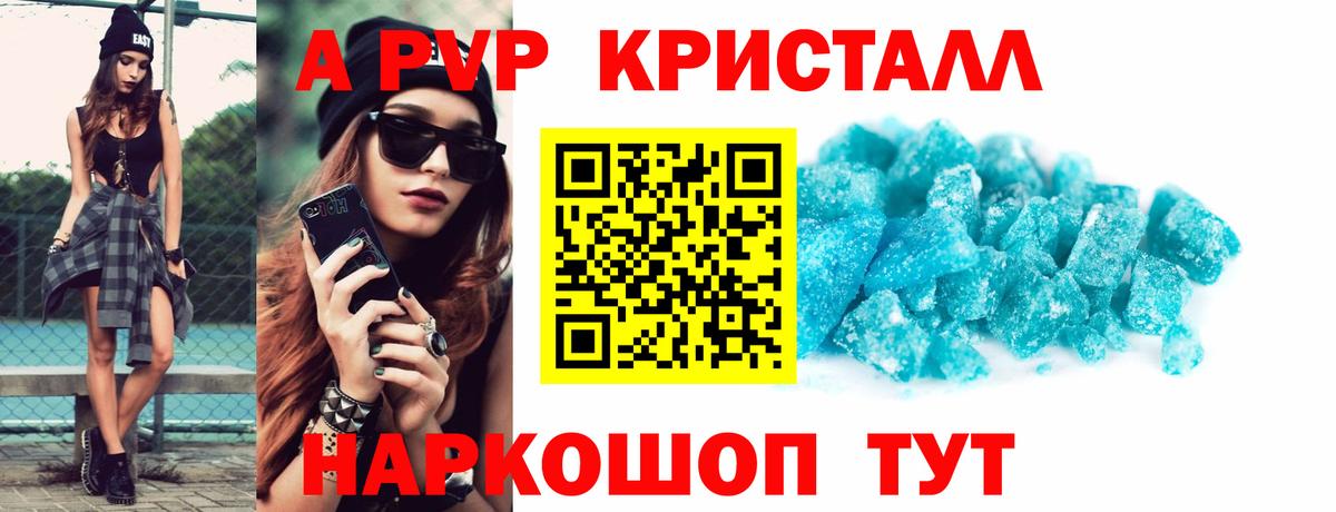 хочу   Вход с VPN  APVP Соль  Краснознаменск  A PVP Соль  A PVP Crystall 