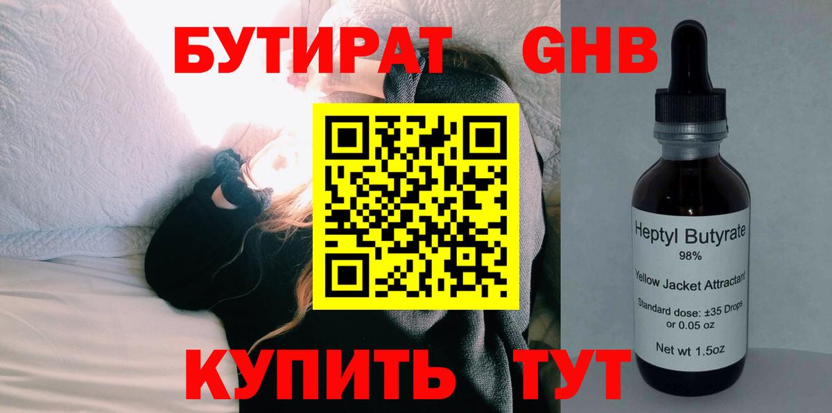 Бутират BDO Краснознаменск