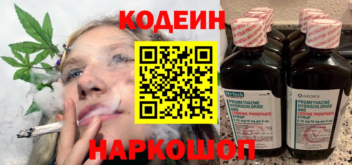 Кодеиновый сироп Lean напиток Lean (лин)  Вход с VPN  Краснознаменск 