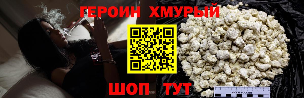 Краснознаменск  Героин хмурый  Вход с VPN 