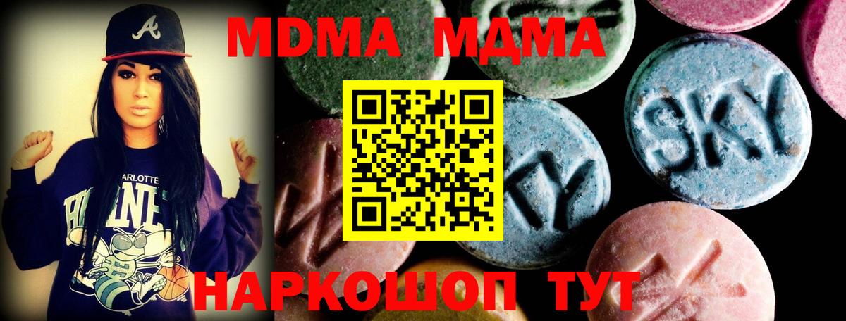 MDMA кристаллы  Вход с VPN  Краснознаменск  МДМА Molly 