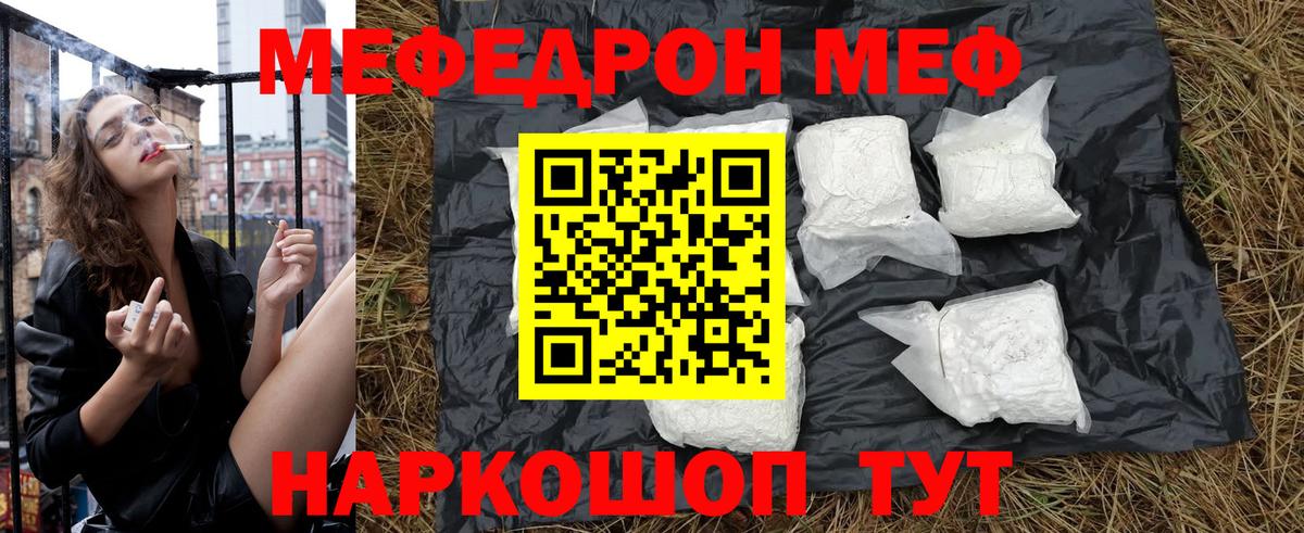 МЕФ кристаллы Краснознаменск